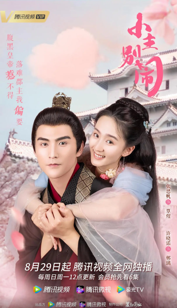 小主别闹在线观看